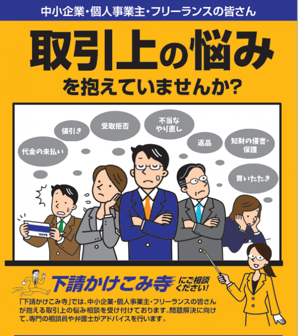 【下請取引の適正化について《公正取引委員会》】を「会員専用ページ」に掲載しました。