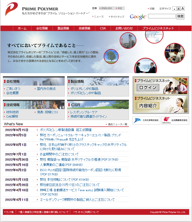 株式会社プライムポリマー