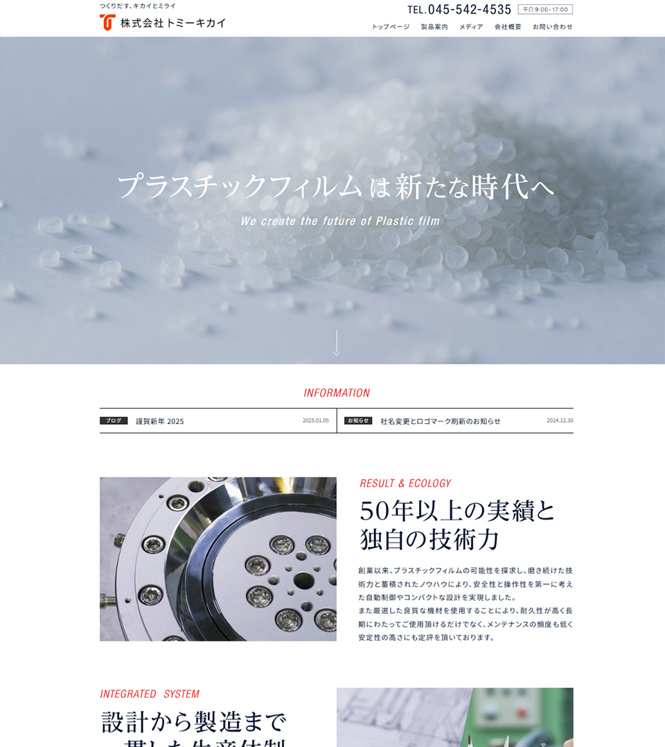 株式会社トミーキカイ